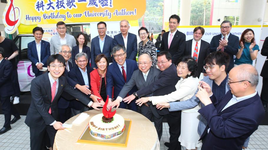 HKUST Celebrates One-Year Anniversary of University Anthem